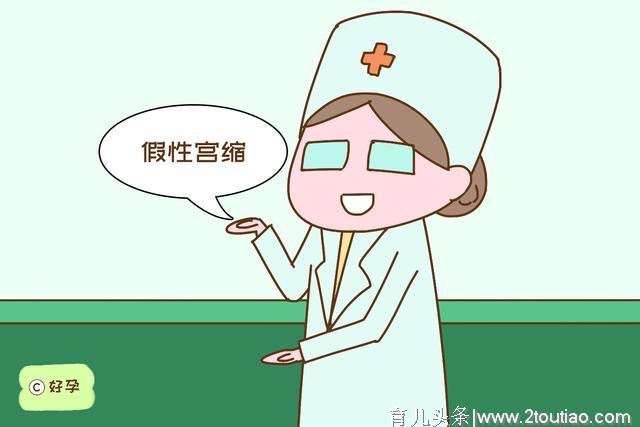 怀孕肚子发硬、抽痛咋回事？孕妈别慌张，听听医生怎么说