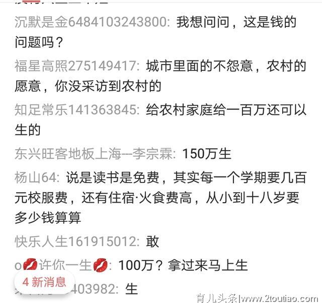 如果给你100万，你愿意生第三胎吗？网友的回答戳心了