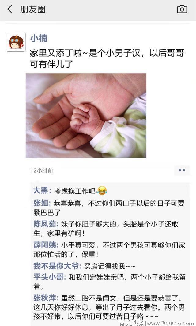 生了二胎发朋友圈，妈妈收到的却是满满的同情，生俩儿子有错？