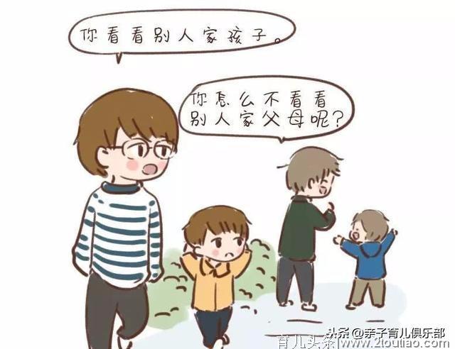 中国父母的神逻辑：只会比孩子，却不看看自己和别人父母间的差距