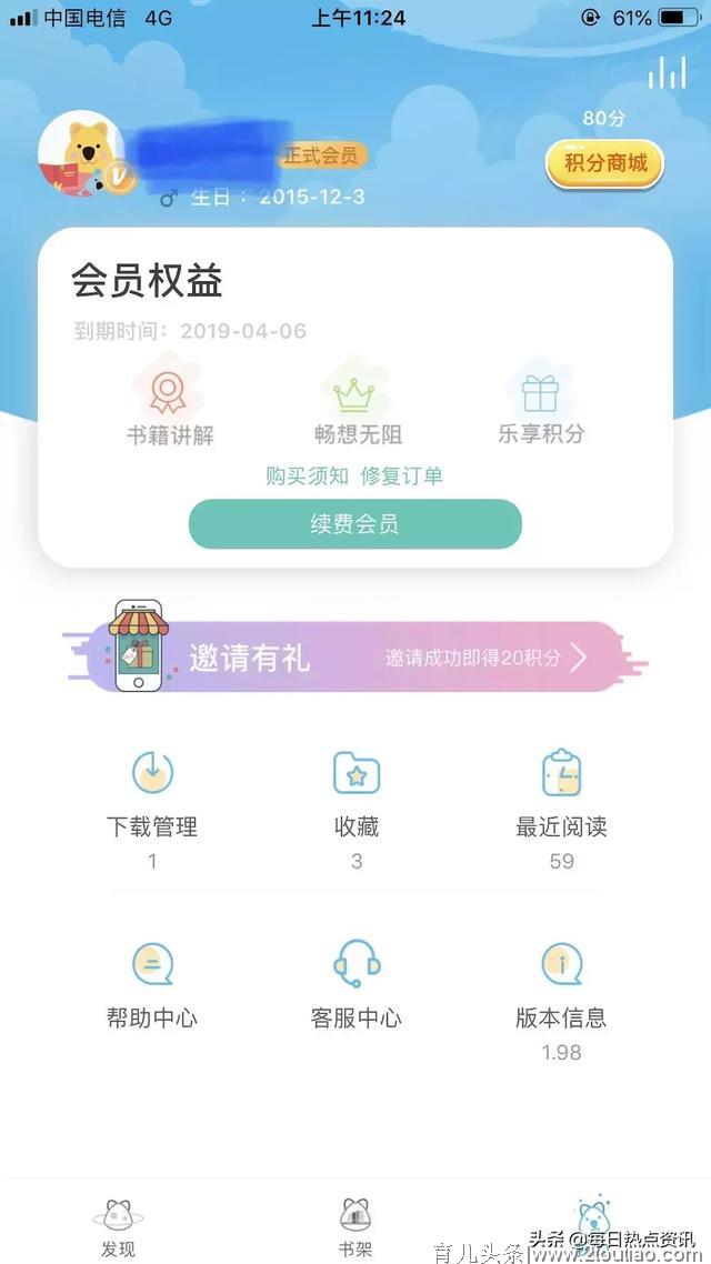 能能妈妈：我这些年的亲子阅读心得和踩过的坑