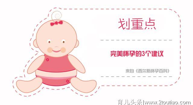 生孩子要随缘？错！想要健康、聪明的宝宝，建议你这么做！