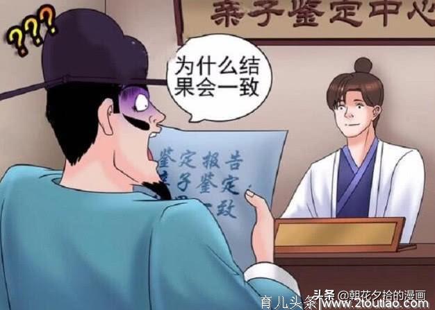 搞笑漫画：帅哥不是孩子的父亲，亲子鉴定却一致？