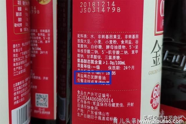 酱油不是越贵越好，认准瓶身上的5个字，1分钟学会挑选好酱油