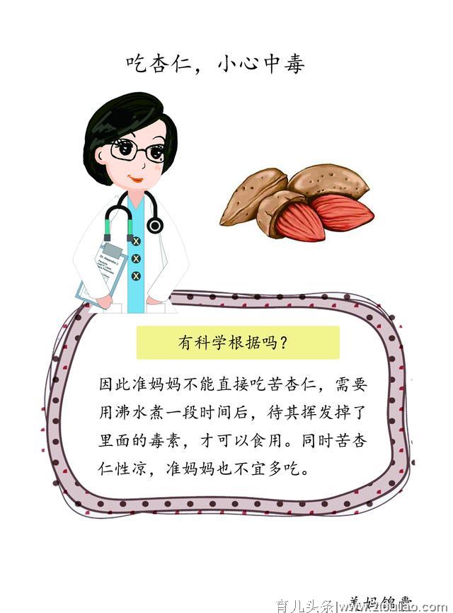 孕期要注意不要多吃杏仁