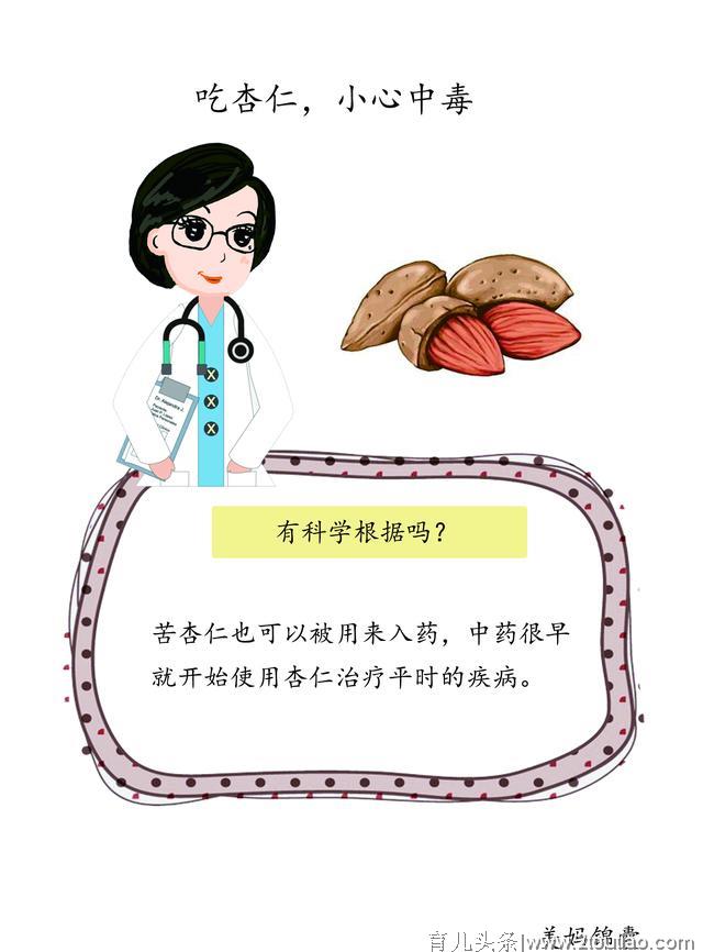 孕期要注意不要多吃杏仁