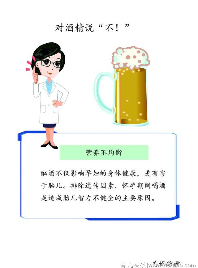 孕期一定要对酒精说不