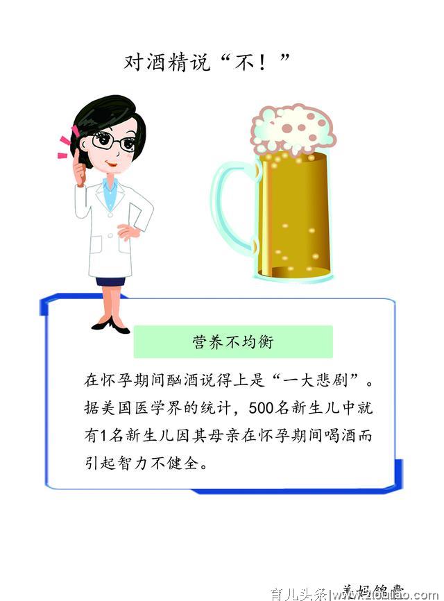 孕期一定要对酒精说不