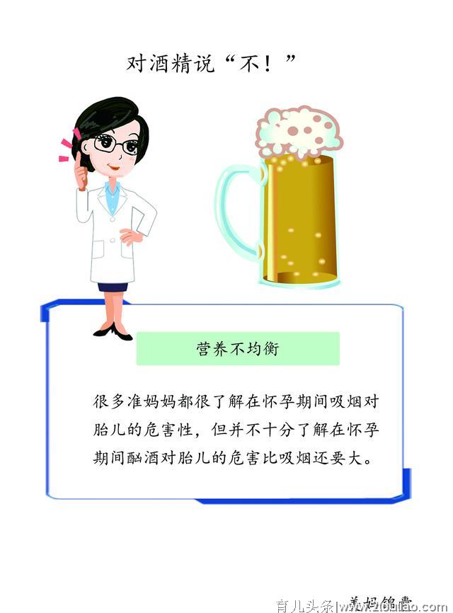 孕期一定要对酒精说不