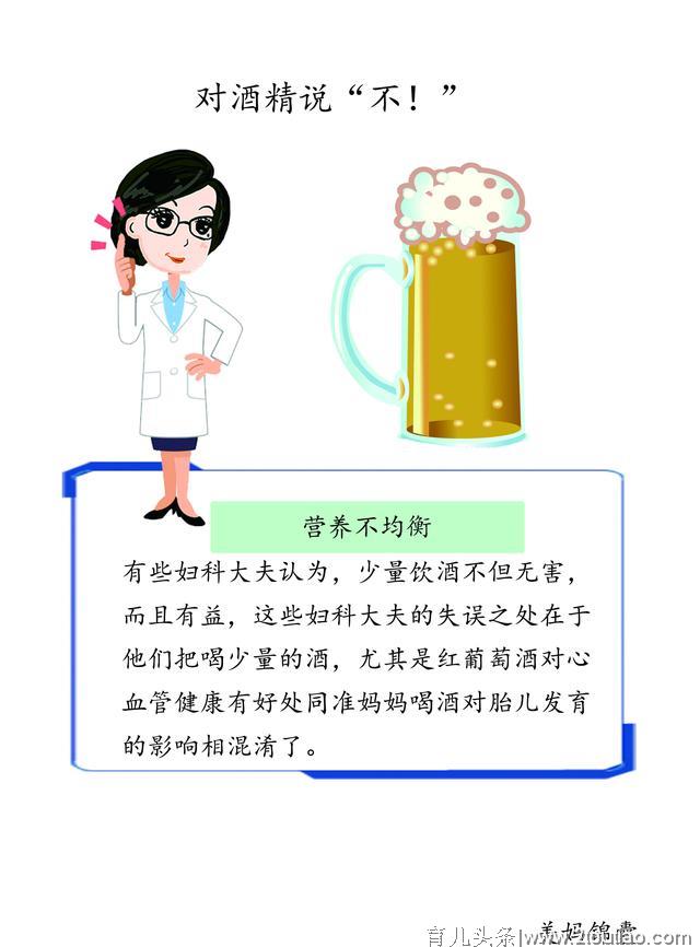 孕期一定要对酒精说不