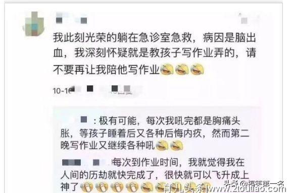 陪娃写作业就是一场腥风血雨 看看家长们被气成什么样了