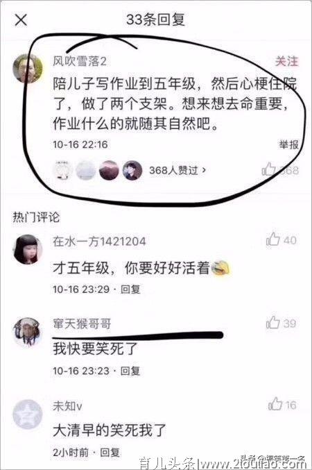 陪娃写作业就是一场腥风血雨 看看家长们被气成什么样了