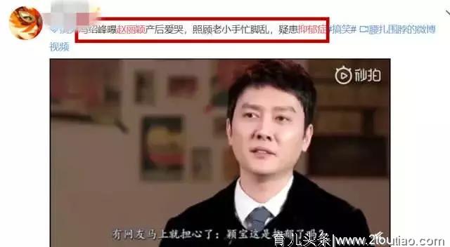 赵丽颖产后患抑郁症？产后抑郁！离我们真的不远！