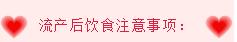 流产怎么调理身体？姑娘们，别在拿流产当避孕