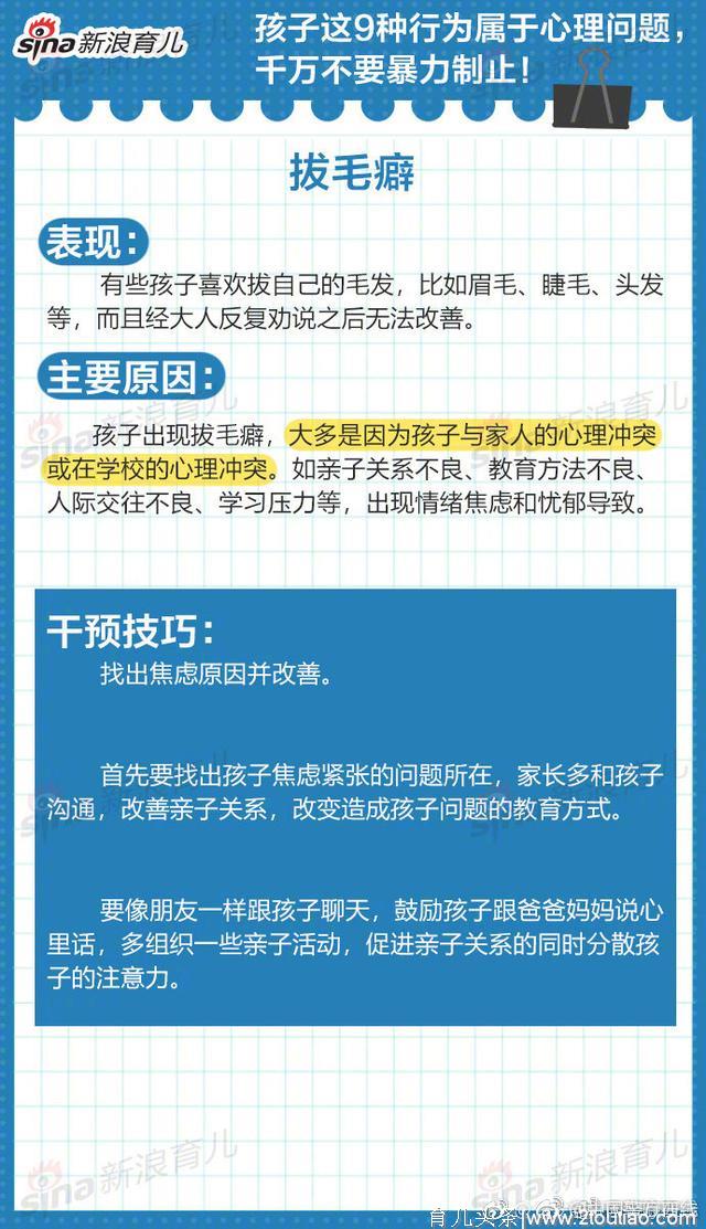 转给家长！孩子这9种行为属于心理问题 千万别暴力制止