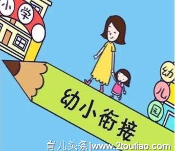 幼小衔接，别抢跑，别让孩子成为现代版“仲永”！