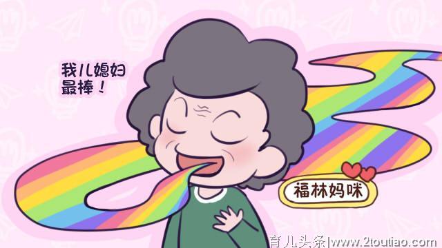 有个会吹“彩虹屁”的婆婆是种什么体验？宝妈：月子都清爽了