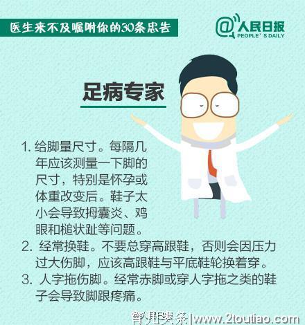 12个不同学科医生给你的36句健康忠告！句句直击重点