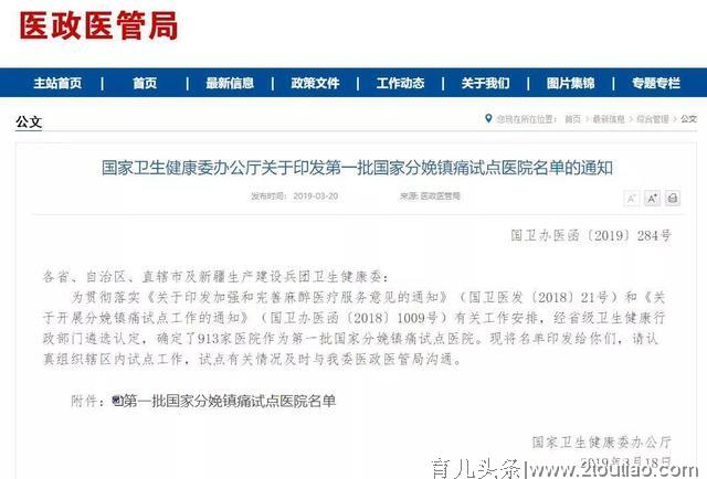 全国首批无痛分娩试点医院! 重庆有41家医院入选！