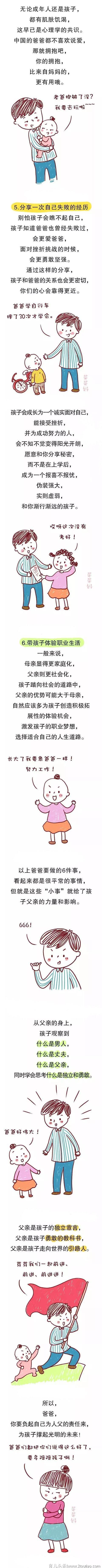 妈妈请走开：这6件事必须由爸爸陪着做，孩子才会更出色！