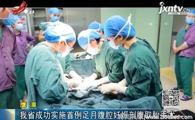 幸运！宫外孕孕妇腹腔妊娠 又不定期体检  医生：胎儿存活率仅为百分之一