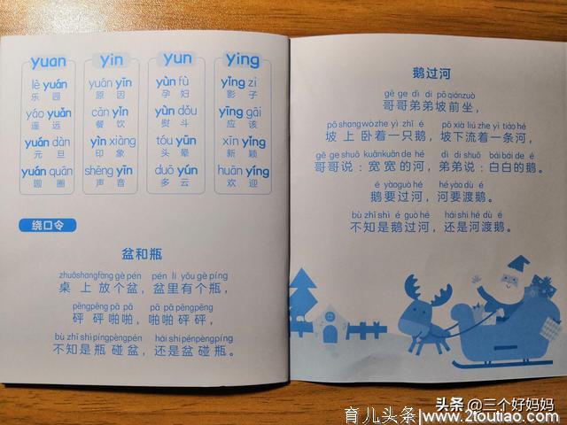 拼音启蒙“神器”——《中国幼儿拼音小词典》，让孩子边玩边学