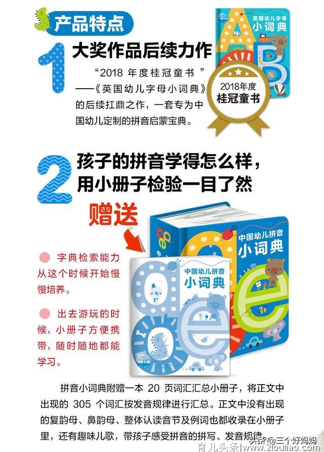 拼音启蒙“神器”——《中国幼儿拼音小词典》，让孩子边玩边学