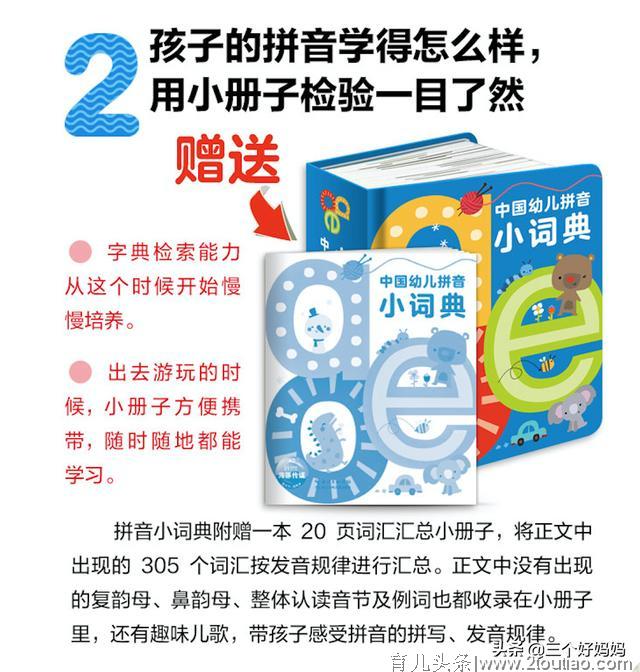 拼音启蒙“神器”——《中国幼儿拼音小词典》，让孩子边玩边学