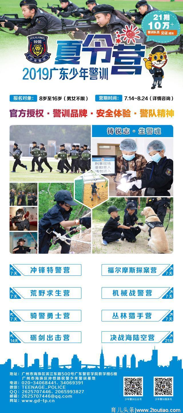 锐警少年警训 | 幼儿师范学校附属天河第二幼儿园安全教育