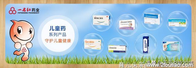 一品红：毛利率超过80%，儿童药产品龙头，护航儿童健康成长