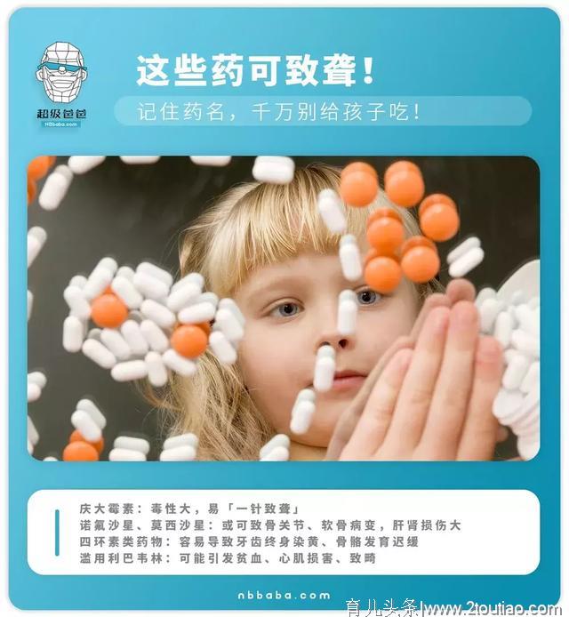 记住这几个药名，孩子不能吃！有致聋风险