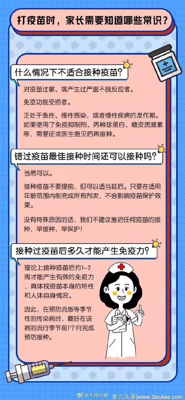 女童注射疫苗后持续发烧 出现抽搐  这到底怎么回事?