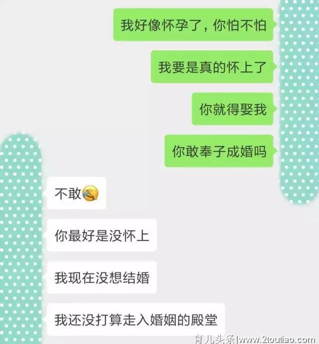 给男友发一条短信：“我好像怀孕了”，看回复暖心还是令人扎心？