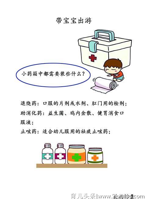 1岁以后的幼儿出游要准备什么？