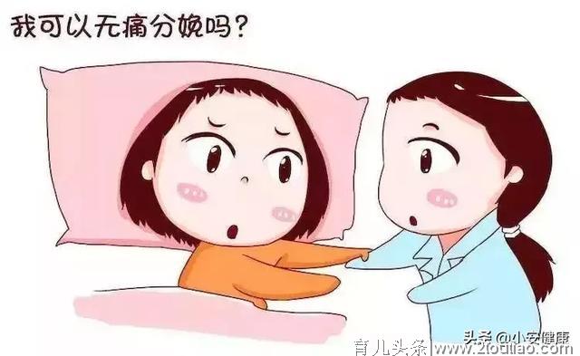 无痛分娩真的没有感觉吗？并不是所有的孕妇都能采用