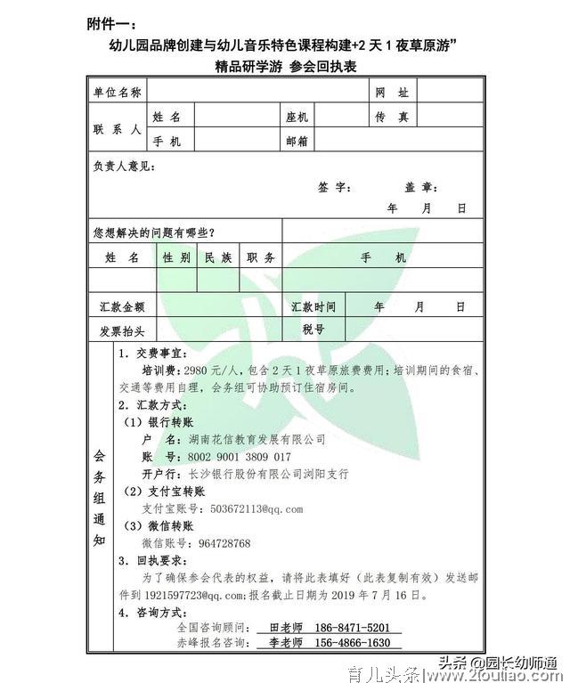 世界级教育大咖帮您构建幼儿音乐特色课程-精品研学游，仅限40人