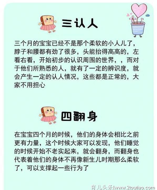 “一睡二哭三认人”，宝宝的发育规律全在这！新手妈妈收藏备用吧