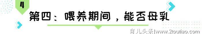 乙肝妈妈如何生下健康宝宝？这里有一份怀孕清单，都讲明白了