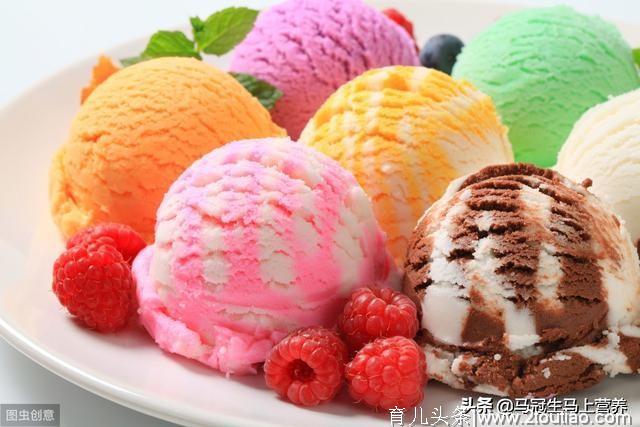 孩子吃五颜六色的冰淇淋，会有健康隐患吗？