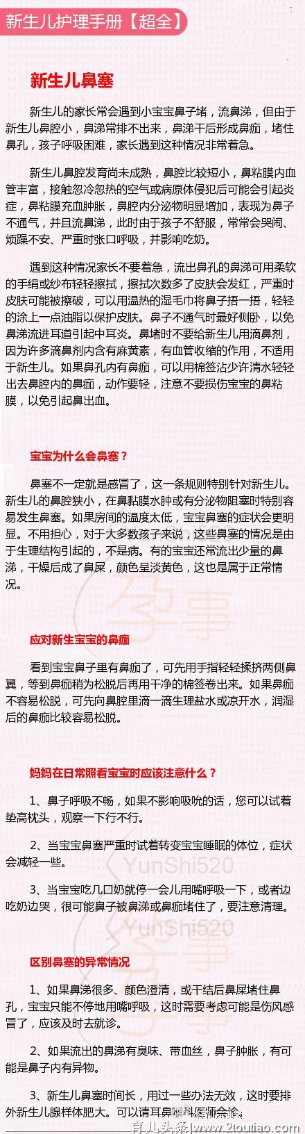 儿科医生：未满28天婴儿护理注意事项，一个比一个重要！快收藏