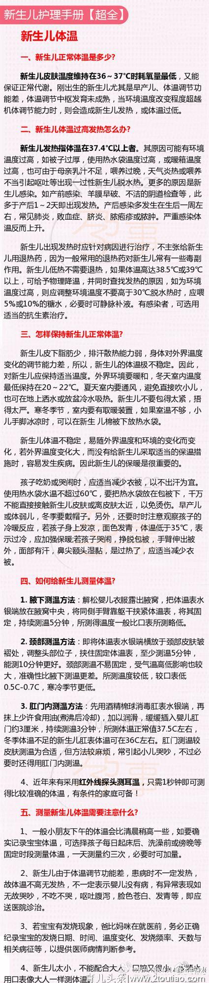 儿科医生：未满28天婴儿护理注意事项，一个比一个重要！快收藏