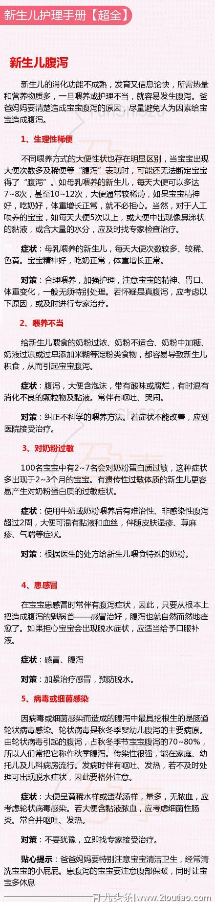 儿科医生：未满28天婴儿护理注意事项，一个比一个重要！快收藏