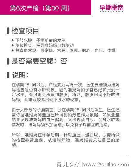 产科医生:孕期检查时间表（详细篇）早、中、晚期产检详细项目