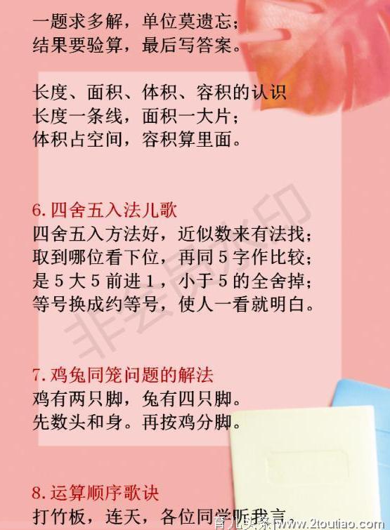 这份数学顺口溜，家有上小学的收藏一份！背熟6年都考第一