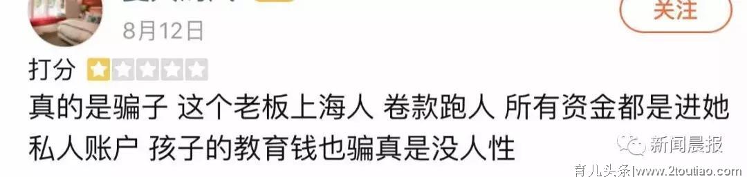 上海又一家早教机构跑路了！家长该如何擦亮双眼？