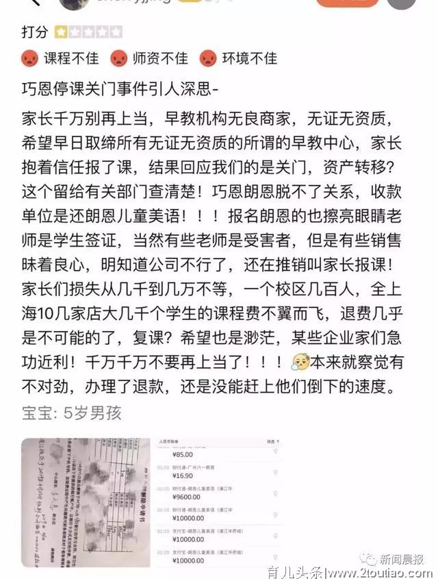 上海又一家早教机构跑路了！家长该如何擦亮双眼？