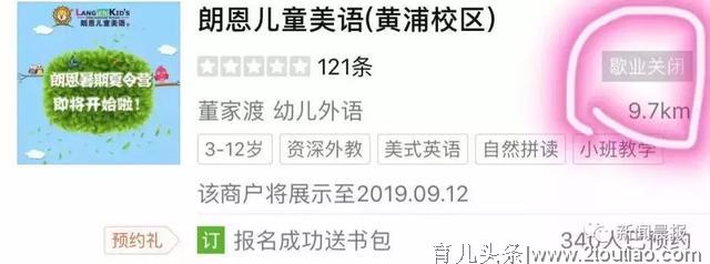 上海又一家早教机构跑路了！家长该如何擦亮双眼？