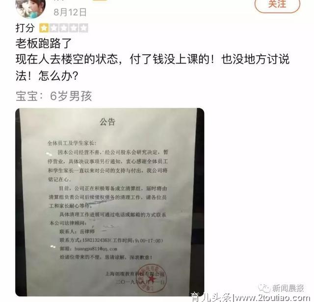 上海又一家早教机构跑路了！家长该如何擦亮双眼？