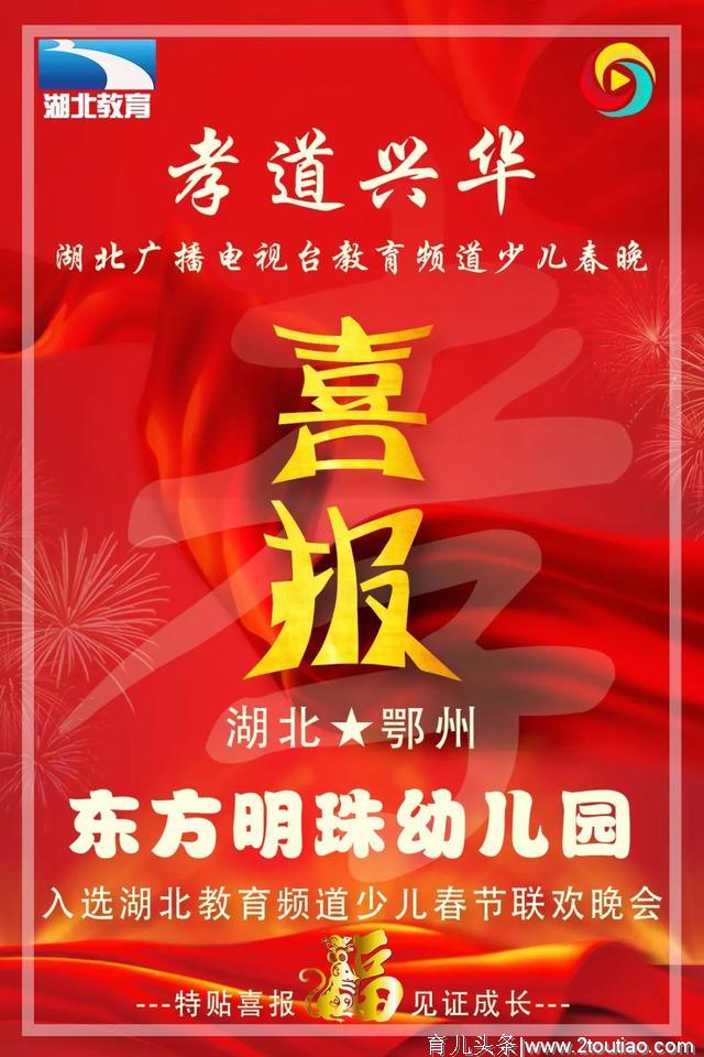 少儿春晚丨鄂州市东方明珠幼儿园，让孩子健康快乐每一天