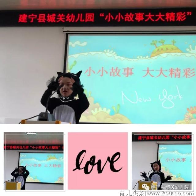 小小故事 大大精彩——建宁县城关幼儿园幼儿故事比赛